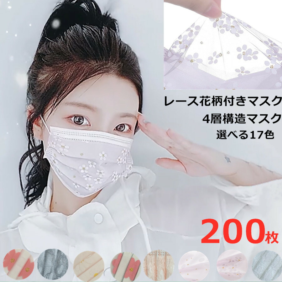 楽天市場 不織布マスク 柄 800円クーポン発行中 チュールマスク お花見に 桜マスク 花柄マスク 0枚入マスク 不織布 柄 レースマスク 不織布マスク 花柄 使い捨てマスク 刺繡チュールマスク 花柄 春夏用 マスク 母の日 ギフト ティアセスストア 楽天市場 不織布マスク 柄 800円クーポン発行中 チュールマスク お花見に 桜マスク 花柄マスク 0枚入マスク 不織布 柄 レースマスク 不織布マスク 花柄 使い捨てマスク 刺繡チュールマスク 花柄 春夏用 マスク 母の日 ギフト ティアセスストア