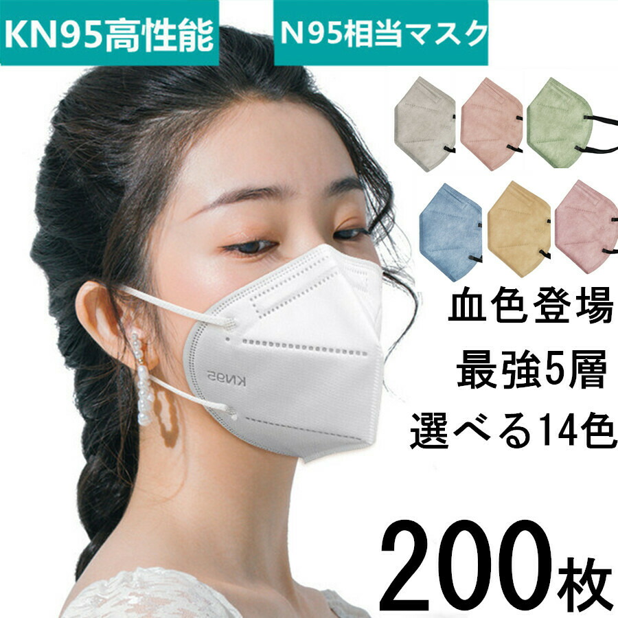 2022発売 KN95マスク 使い捨てマスク 不織布マスク 白 200枚 ① - 通販