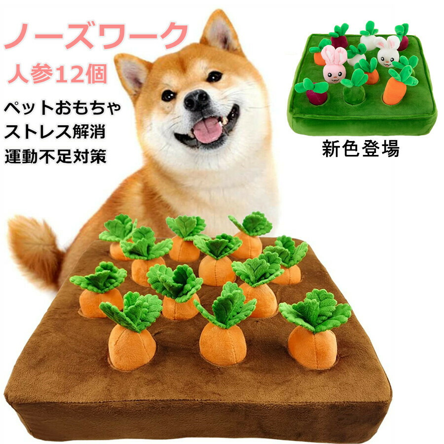 800円クーポン発行中 ペットおもちゃ ノーズワーク にんじん 犬猫用 知育 訓練毛布 餌マット 犬嗅ぎパッド 嗅覚訓練マット 摂餌 採餌スキル 運動不足 ストレス解消 分離不安 集中力向上 食いちぎる対策 12本 与え