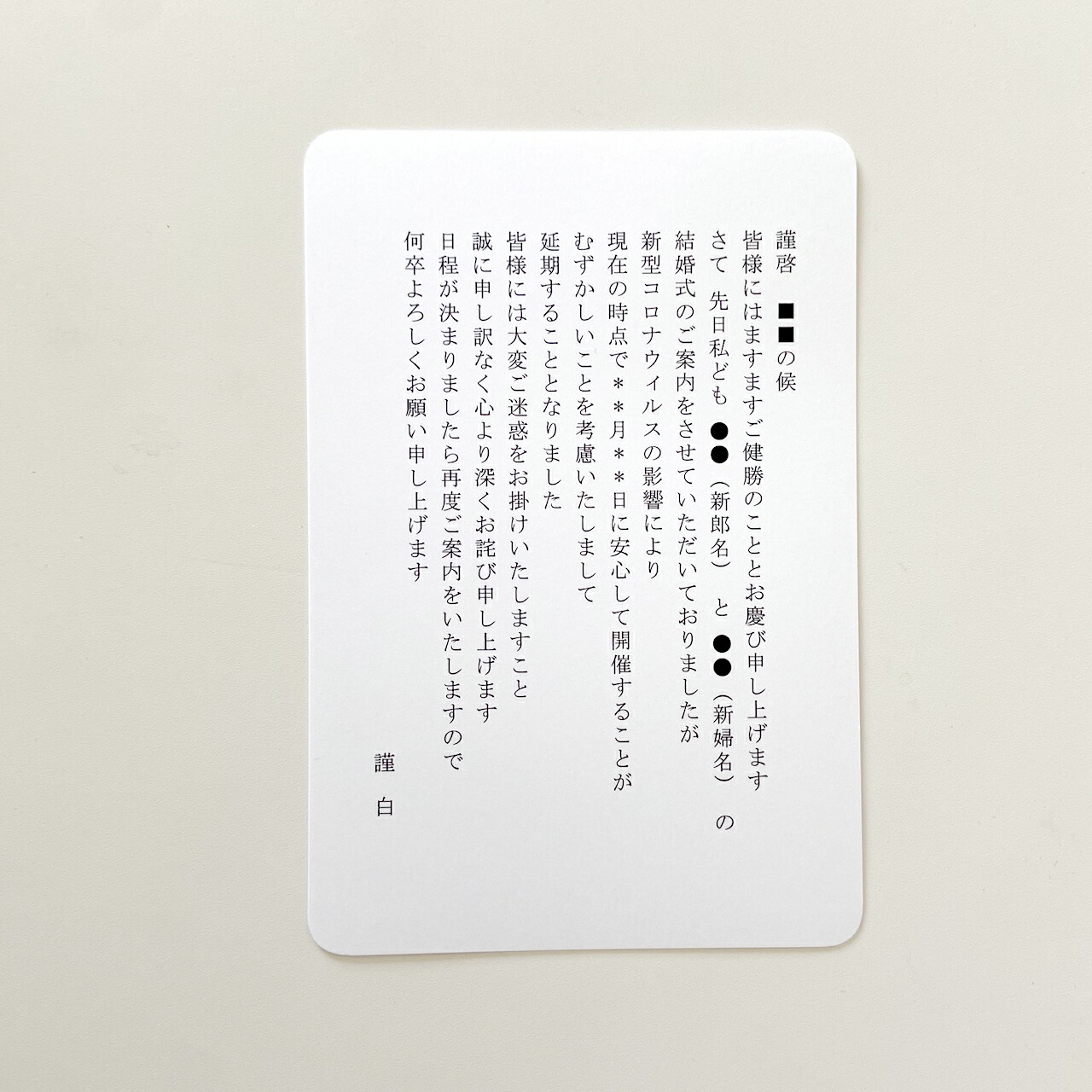 Ti Amo 延期文面お詫び状 再招待状 延期日未定