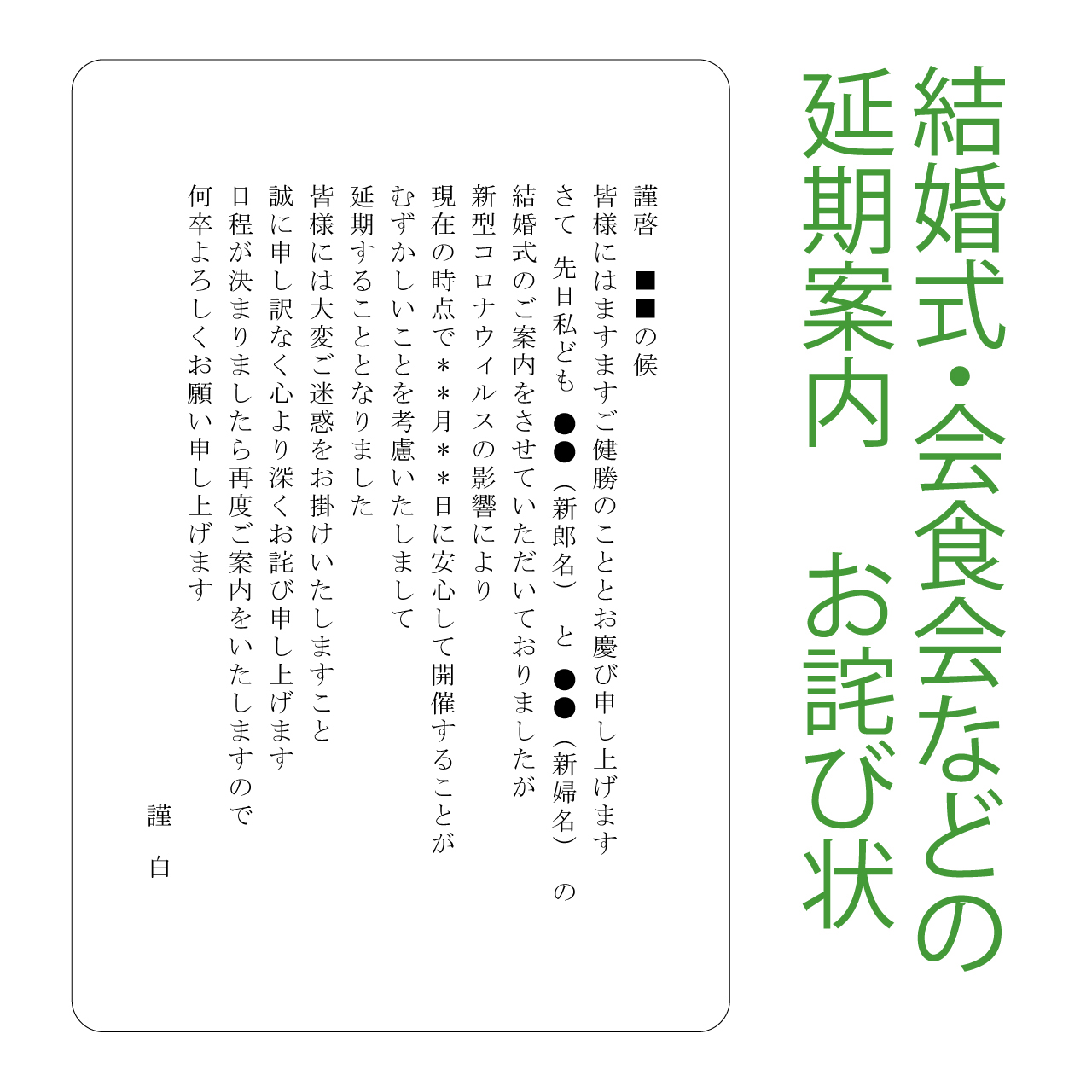 楽天市場 延期 中止のご案内 お詫び状 入力 印刷込み 結婚式 招待状 ご注文は部より承ります 結婚式ウェディングギフトファルベ