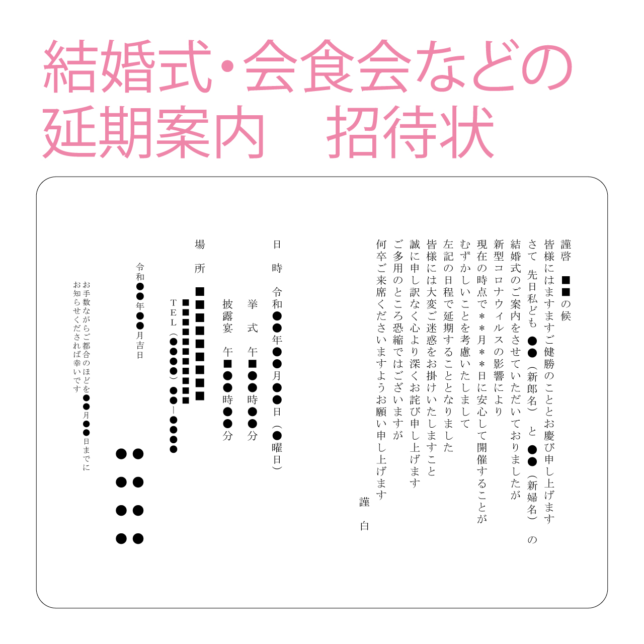 市場 Ti 延期文面招待状 延期日決定 Amo 再招待状