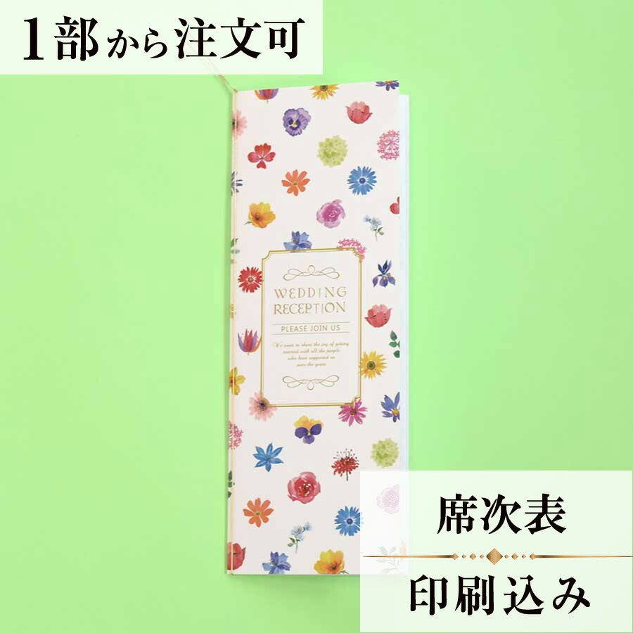 席順表(印刷込み)/マリアージュフルール/結婚式