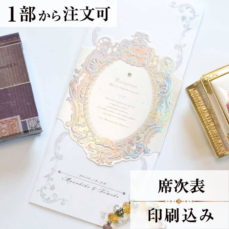 席順表 印刷込み ミロワールパール 結婚式 楽天スーパーセール