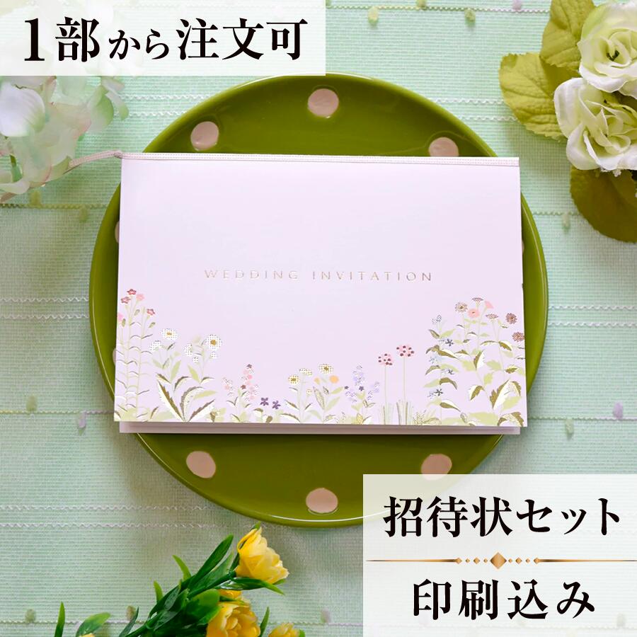 楽天市場 Ti Amo 招待状セット 印刷込み 花ことば 結婚式 ペーパーアイテム専門店ティアーモ