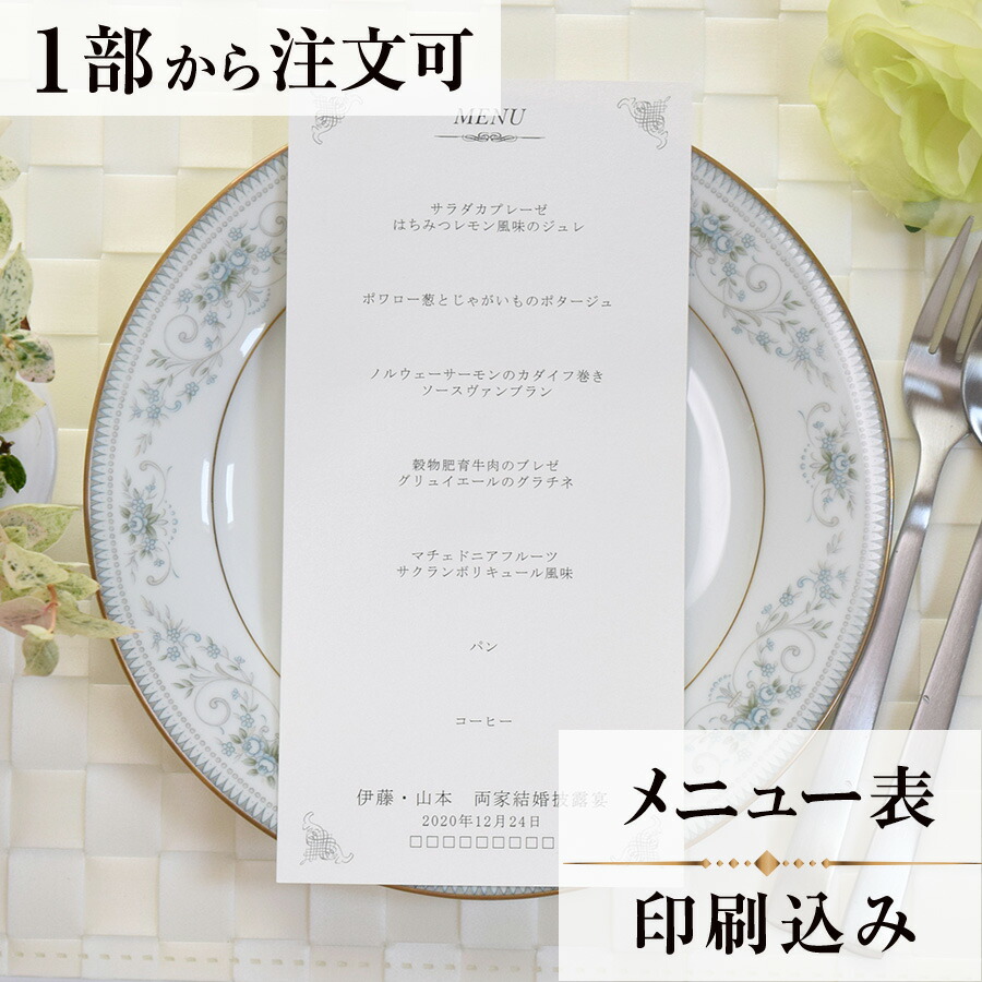 59円 高評価なギフト メニュー 印刷込み グレイスローズ 結婚式 59円 高評価なギフト メニュー 印刷込み グレイスローズ 結婚式