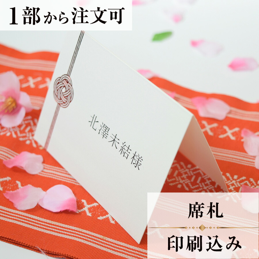 税込 席札 印刷込み ダリアあい 和モダン 1枚物 結婚式 tezelizolasyon.com