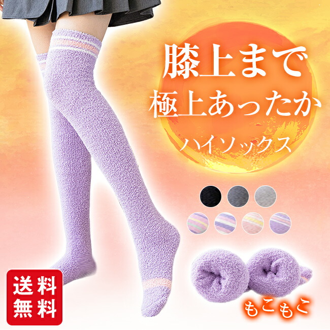 楽天市場】もこもこ 靴下 ハイソックス ルームソックス レディース