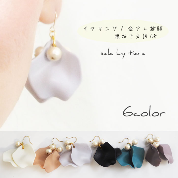 楽天市場】シェルパール ピアス イヤリング 樹脂ピアス 樹脂