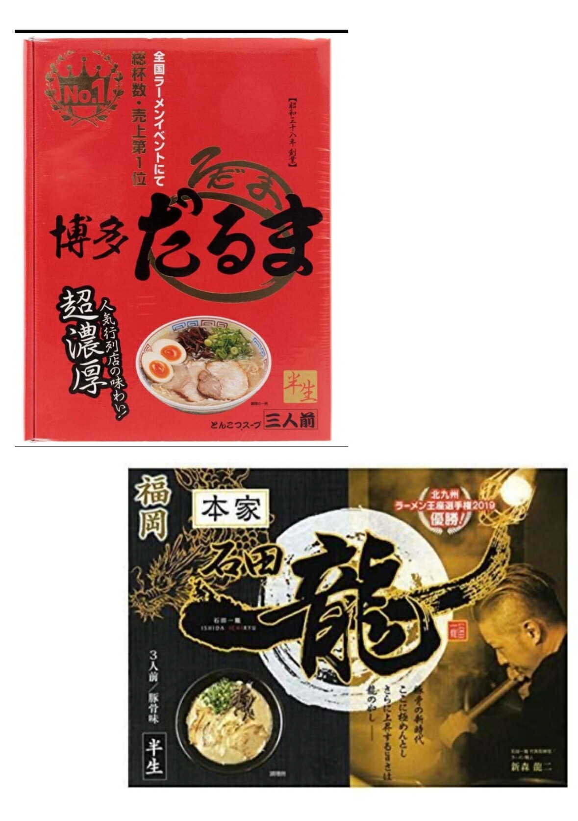 [送料無料] とんこつラーメン食べ比べセット (だるまラーメン/ 石田一龍）九州お土産 [アイランド食品/ 博多とんこつ] お買い物マラソン 買い回り 父の日 母の日 プレゼント お土産画像
