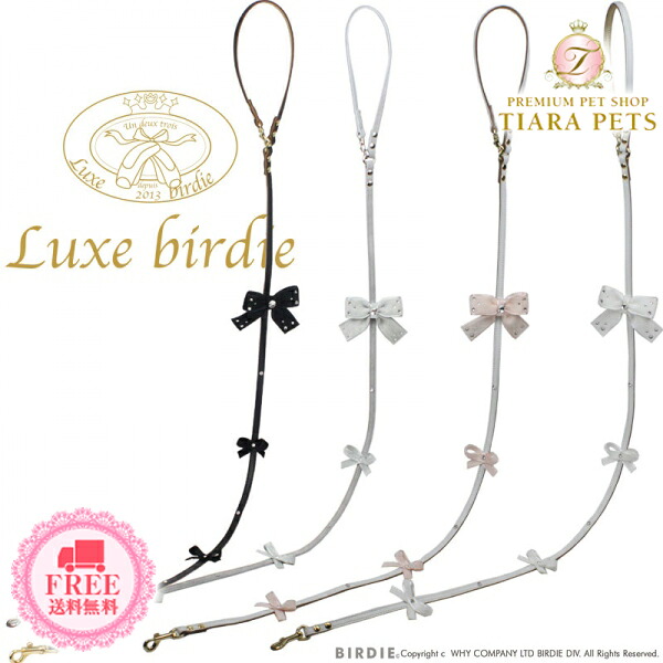 楽天市場 リュクスバーディ Luxe Birdie シェニールリボンリード 小型犬 ラグジュアリー リード セレブ 送料無料 Tiara Pets