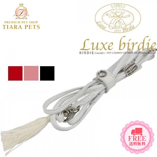 Luxe birdie ロンデルリード ブランド品