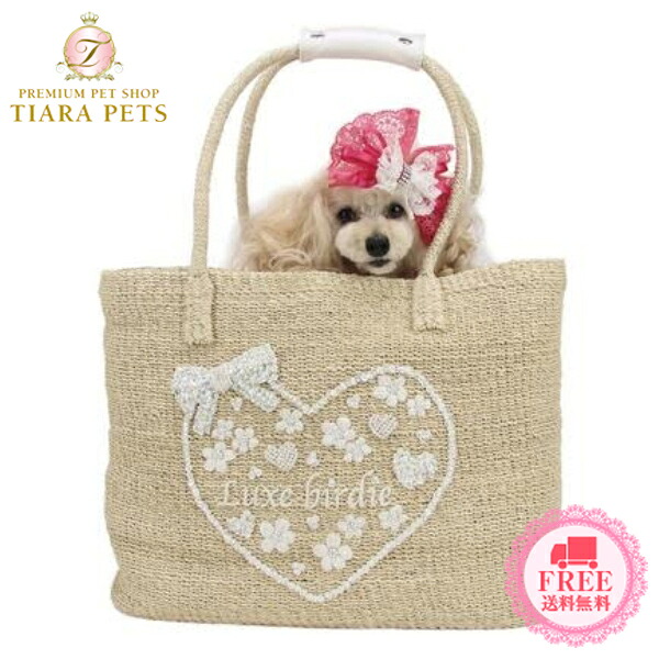 リュクスバーディ Luxe birdie ナチュールキャリー【小型犬 犬用 愛玩動物 キャリーバッグ セレブ】 貨物輸送無料