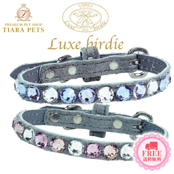 リュクスバーディ Luxe birdie グランマルチカラー(GRAY)size25【猫 小型犬 カラー 首輪 セレブ】 送料無料 | TIARA PETS