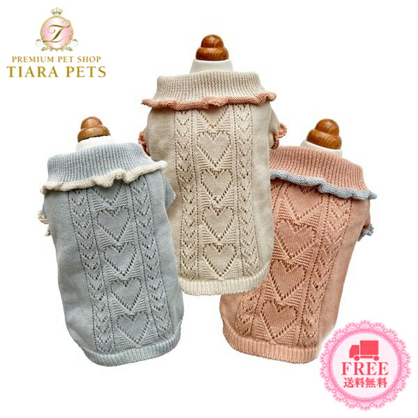 ゴッドピヴァ GODPIVA organic cottonハート型編み物【小型犬 犬服 お召しもの トップス 編み物 スウェーター セレブ】 貨物輸送無料
