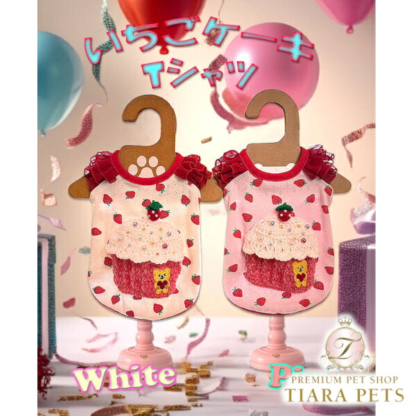 J\u0026Kアニマルズ J\u0026K animals ☆取っておく受け付け中☆いちご西洋菓子ティーシャツ【小型犬 犬服 トップス ティーシャツ】