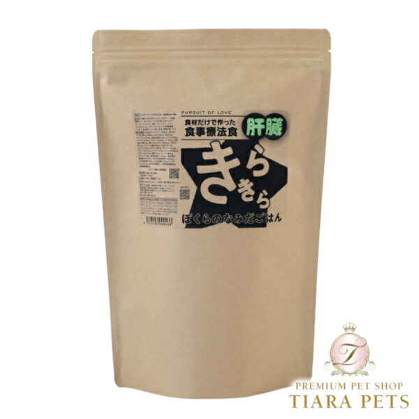 パシュートオブラブ PURSUIT OF LOVE きらきら ぼくらのなみだごはん 召しあがる治療法食・生き胆【犬 愛玩動物 素っ気ないボンネット 全年歳相応う】 貨物輸送無料