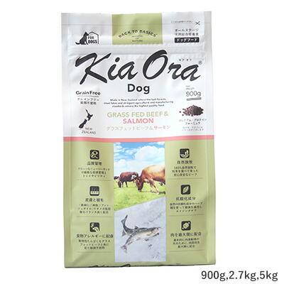 キアオラ Kia Ora 飼い犬 グラスフェッドビーフ\u0026年魚 2.7kg【犬 全年歳相応う素っ気ないボンネット グレインフリー 肉 ドッグフード ごはん】 貨物輸送無料