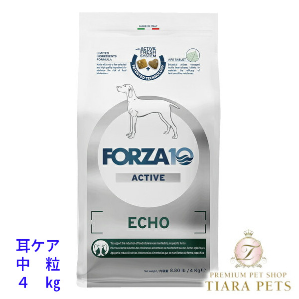 【5のつく日は尖んがり倍!!】フォルツァディエチ FORZA10 ECHO Active 山びこ 積極的 耳世話をする 中粒 4kg/10kg【犬用 成犬 耳管 耳 の思わしい守りつづける ドッグフード 素っ気ないボンネット 耳世話をする 中粒 4kg 10kg】
