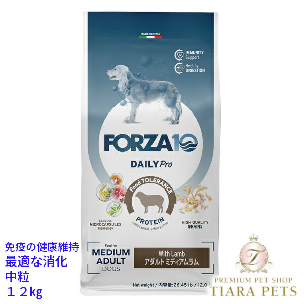 【最大3,000円OFFクーポン配布中★ポイント2倍】フォルツァディエチ FORZA10 Daily Pro アダルトミディアム ラム 中粒 12kg【犬用 成犬 免疫 健康維持 最適な消化 ドッグフード ドライフード 中粒 12kg】|TIARA PETS
