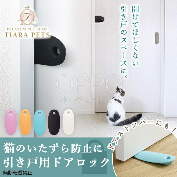 楽天市場】マルカン いたずら防止 ドアLOCK 引き戸用 2個入 ペット 犬