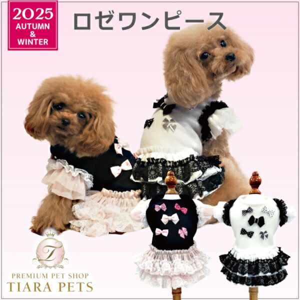 クークチュール Coo Couture ロゼワンピース［12490］【小型犬 犬服 衣裳 スコート 御召しもの 介護服】