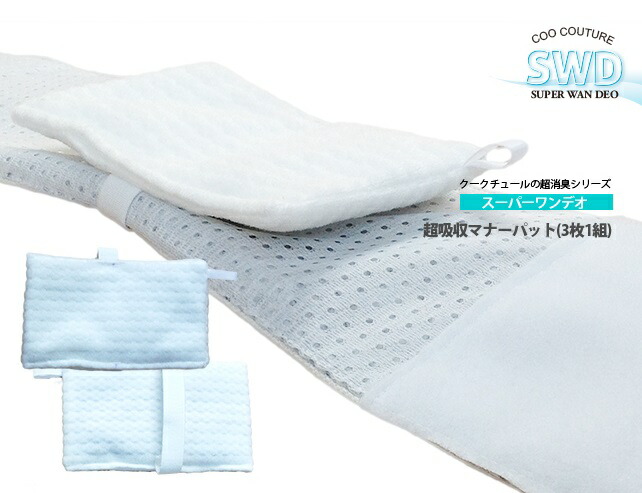 クークチュール Coo Couture 「スーパーワンデオ」超吸収マナーパッド(3枚1組) LLサイズ 送料無料