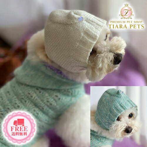 ルイスドッグ louisdog Mohair Cashmere Balaclava【小型犬 犬服 御召しもの かぶり笠 セレブ】 貨物輸送無料