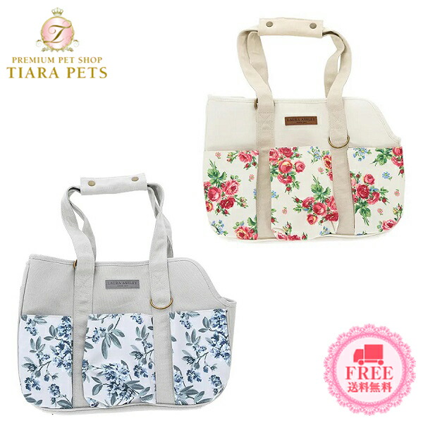 ローラアシュレイ LAURA ASHLEY 花柄キャリーバッグ【小型犬  キャリーバッグ セレブ】 貨物輸送無料