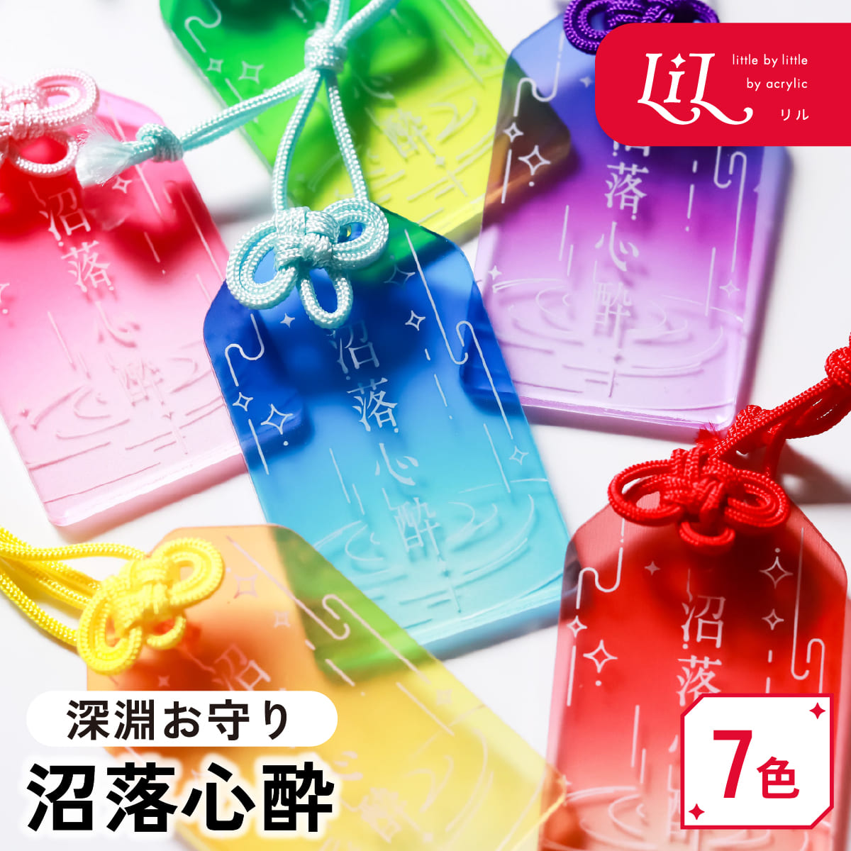 楽天市場】【限定クーポン発行中】 推し活グッズ お守り 祈願 アクリル