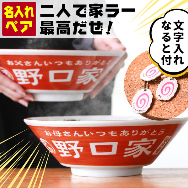 楽天市場】【限定クーポン発行中】 名入れ プレゼント ラーメン