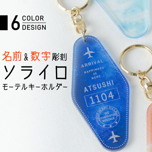 オーダー品　2点まとめ　モーテルスタッズキーホルダー　ハーフ編み込みキーホルダー オーダー品 2点まとめ モーテルスタッズキーホルダー ハーフ