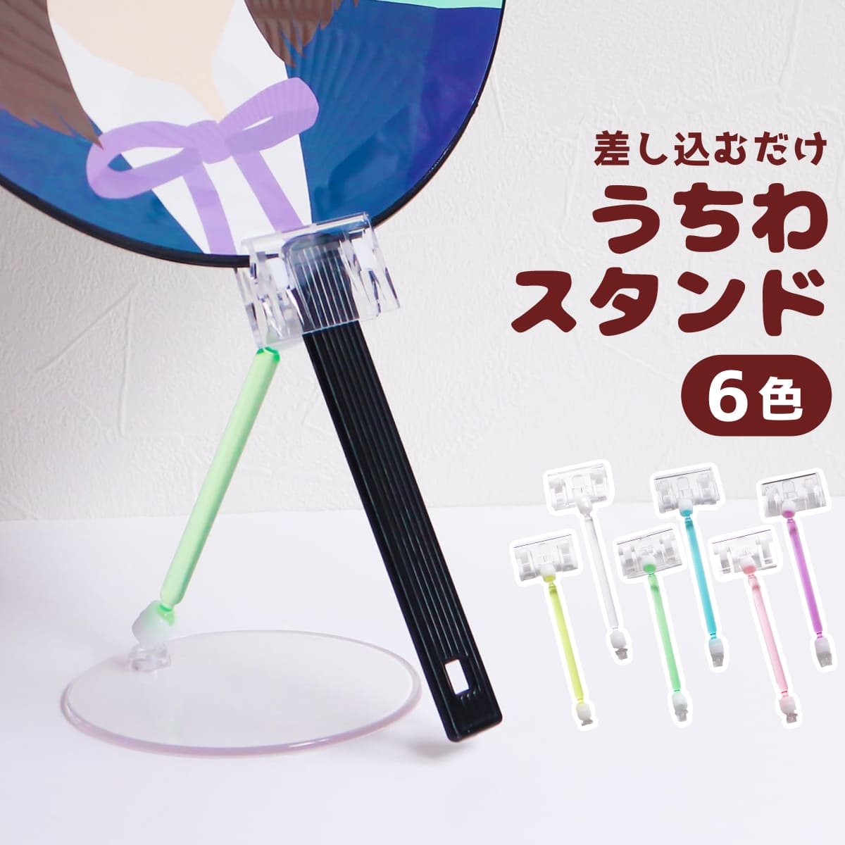 わ。 アクスタ3点+うちわ2種 11692-10.jpg