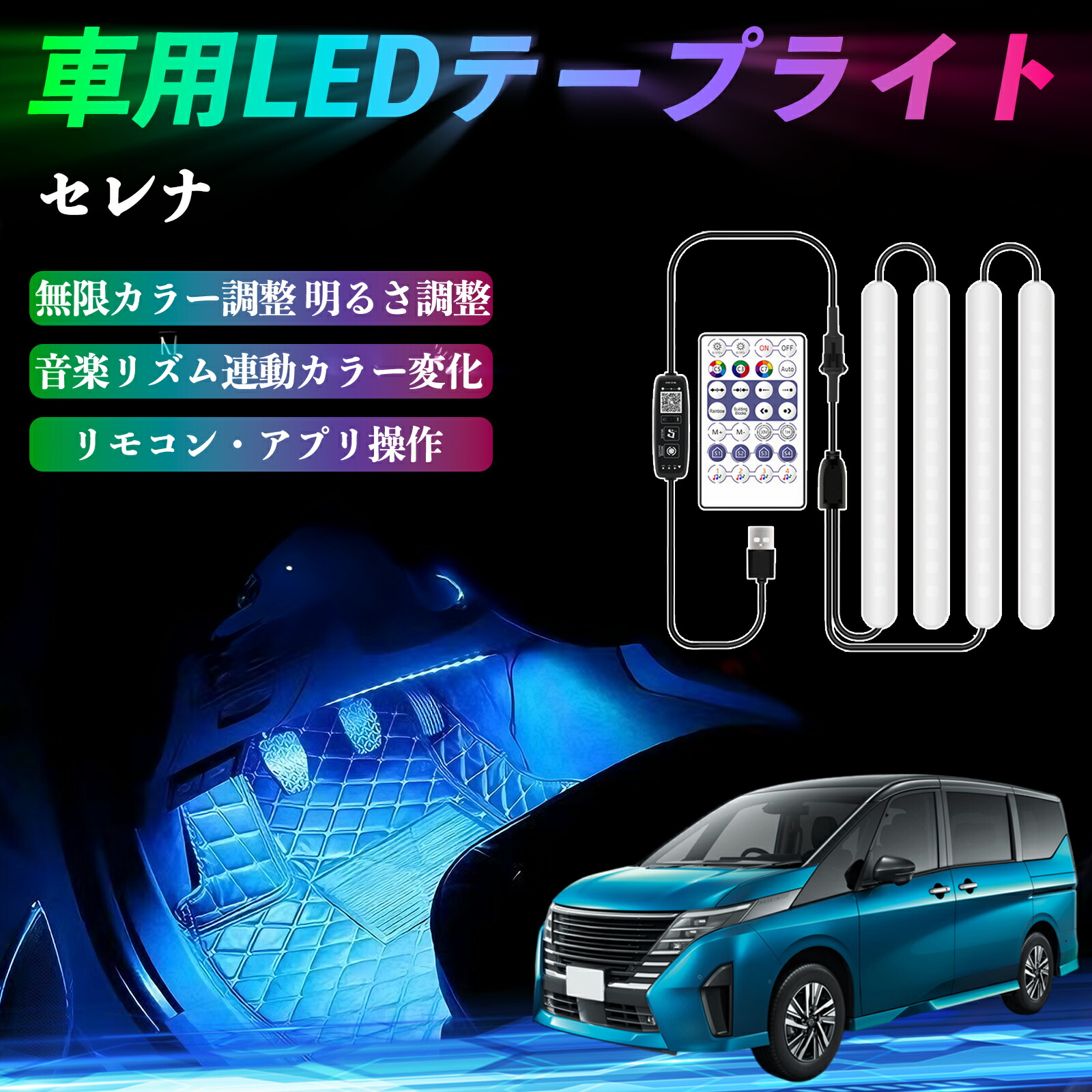 楽天市場】日産 セレナ C28 e-POWER 車用LEDテープ LEDテープライト
