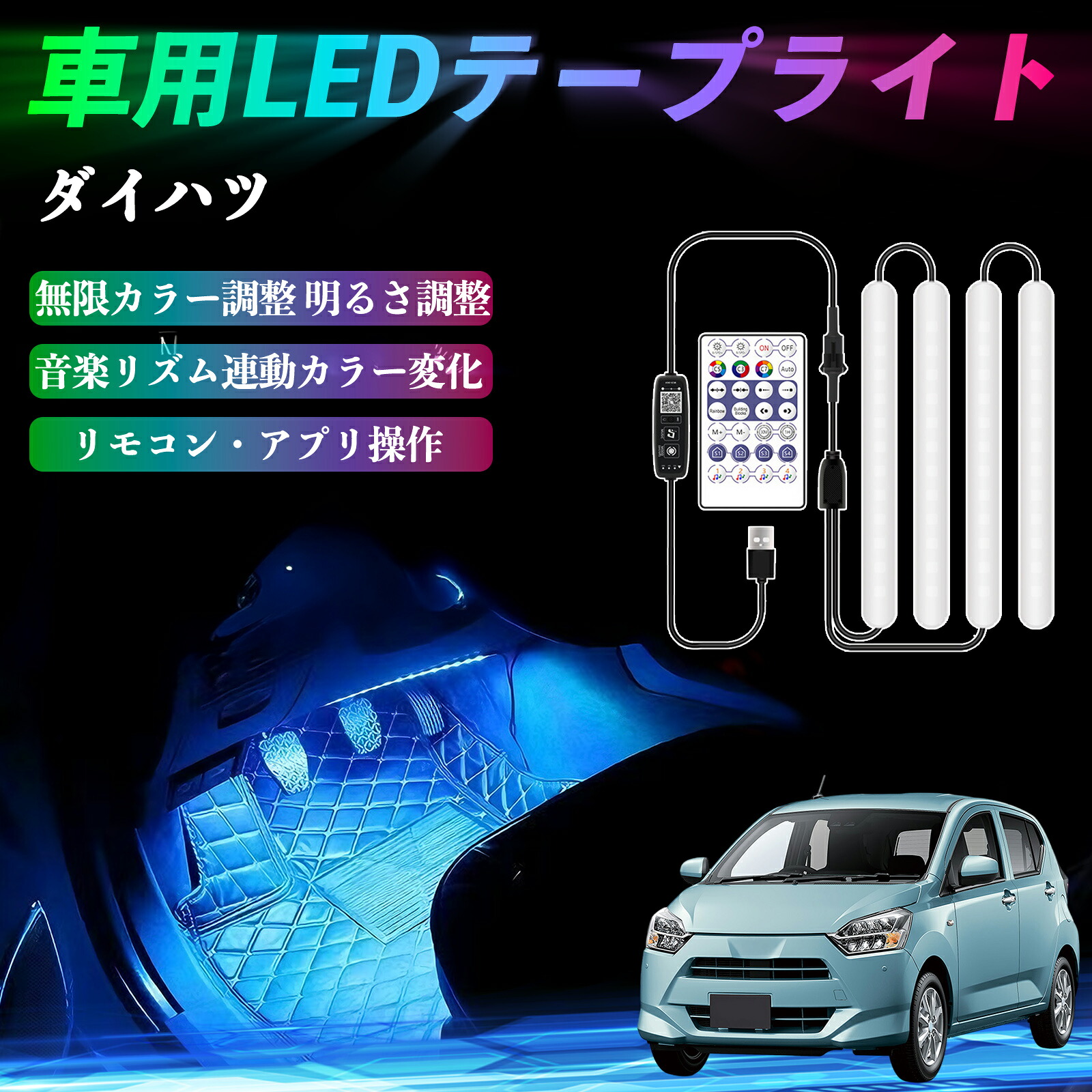 楽天市場】ダイハツ ミライース LA350S LA360S 車用LEDテープ LED