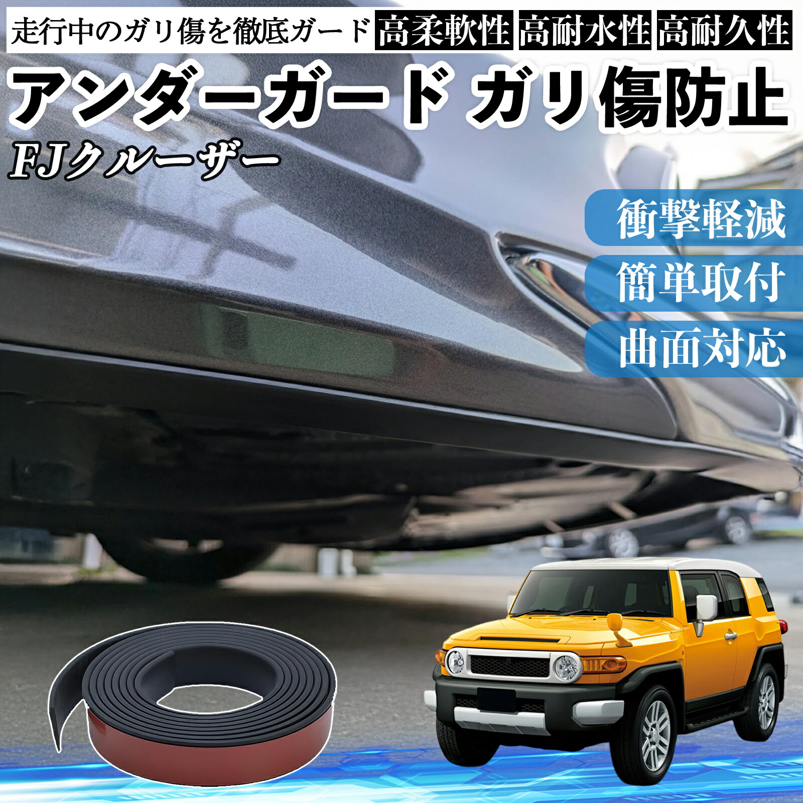 楽天市場】トヨタ・FJクルーザー 用 バンパーガード プロテクター 