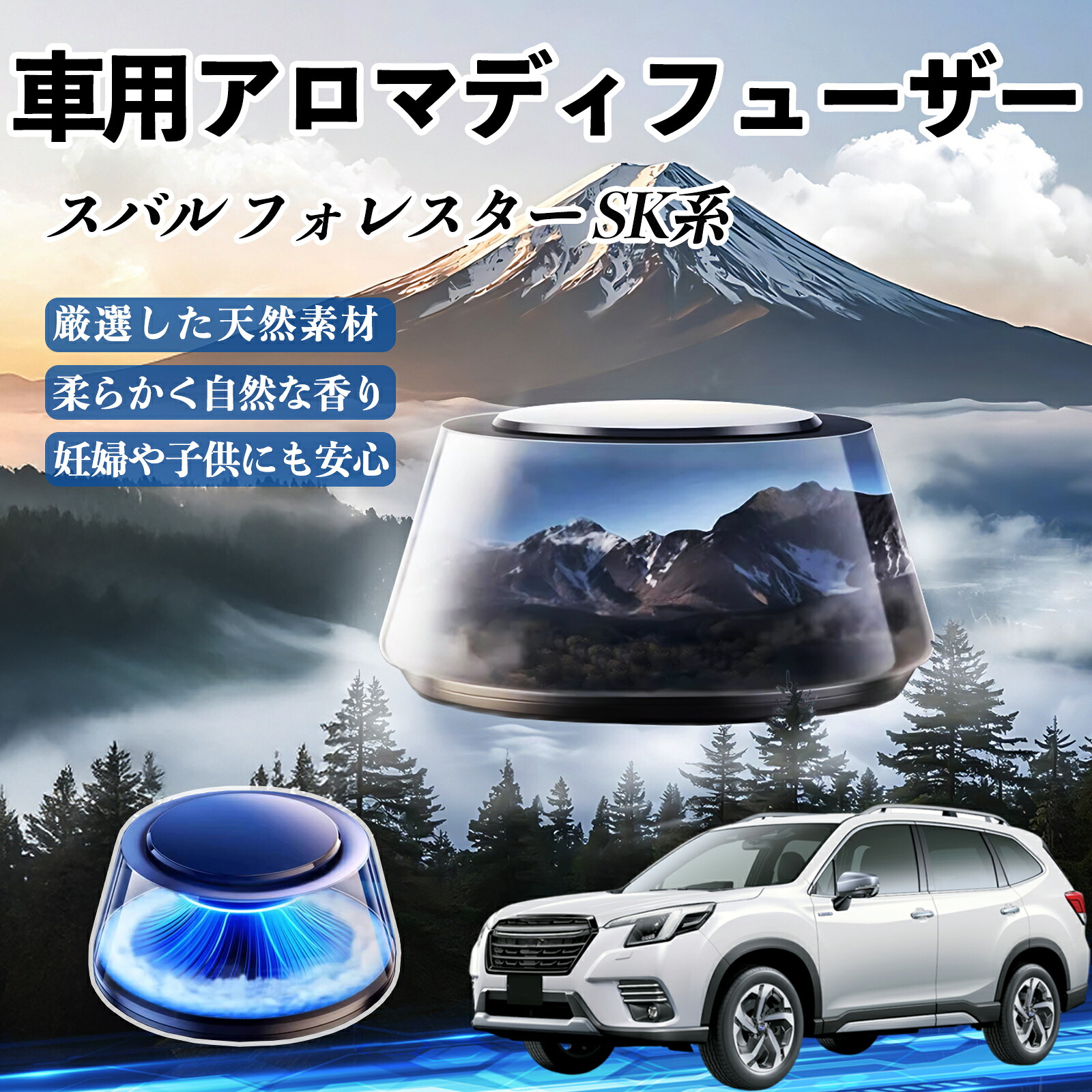 【ポイント10倍 送料無料】スバル フォレスター SK系 車 芳香剤 充電式アロマディフューザー 8色雰囲気ライト 精油3本付き 2025新型 消臭 空気芳香剤 飾り TiCar