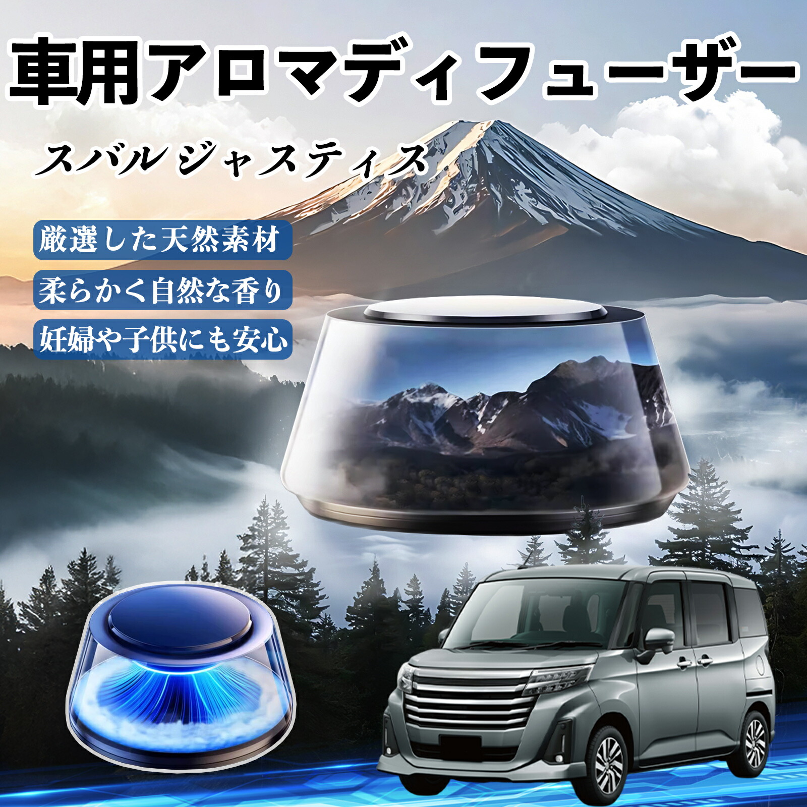 【ポイント10倍 送料無料】スバル ジャスティス 車 芳香剤 充電式アロマディフューザー 8色雰囲気ライト 精油3本付き 2025新型 消臭 空気芳香剤 飾り TiCar