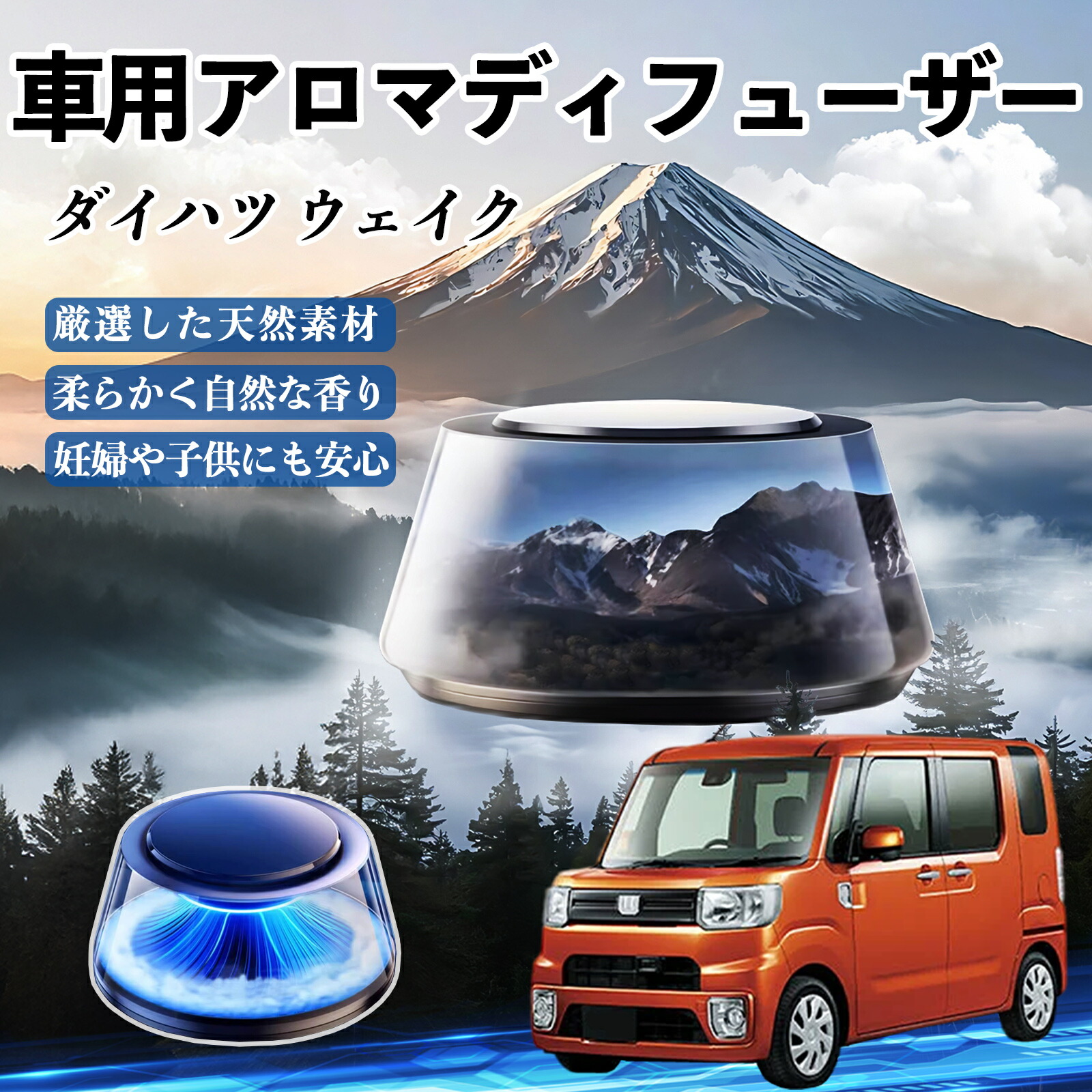 【ポイント10倍 送料無料】ダイハツ ウェイク 車 芳香剤 充電式アロマディフューザー 8色雰囲気ライト 精油3本付き 2025新型 消臭 空気芳香剤 飾り TiCar