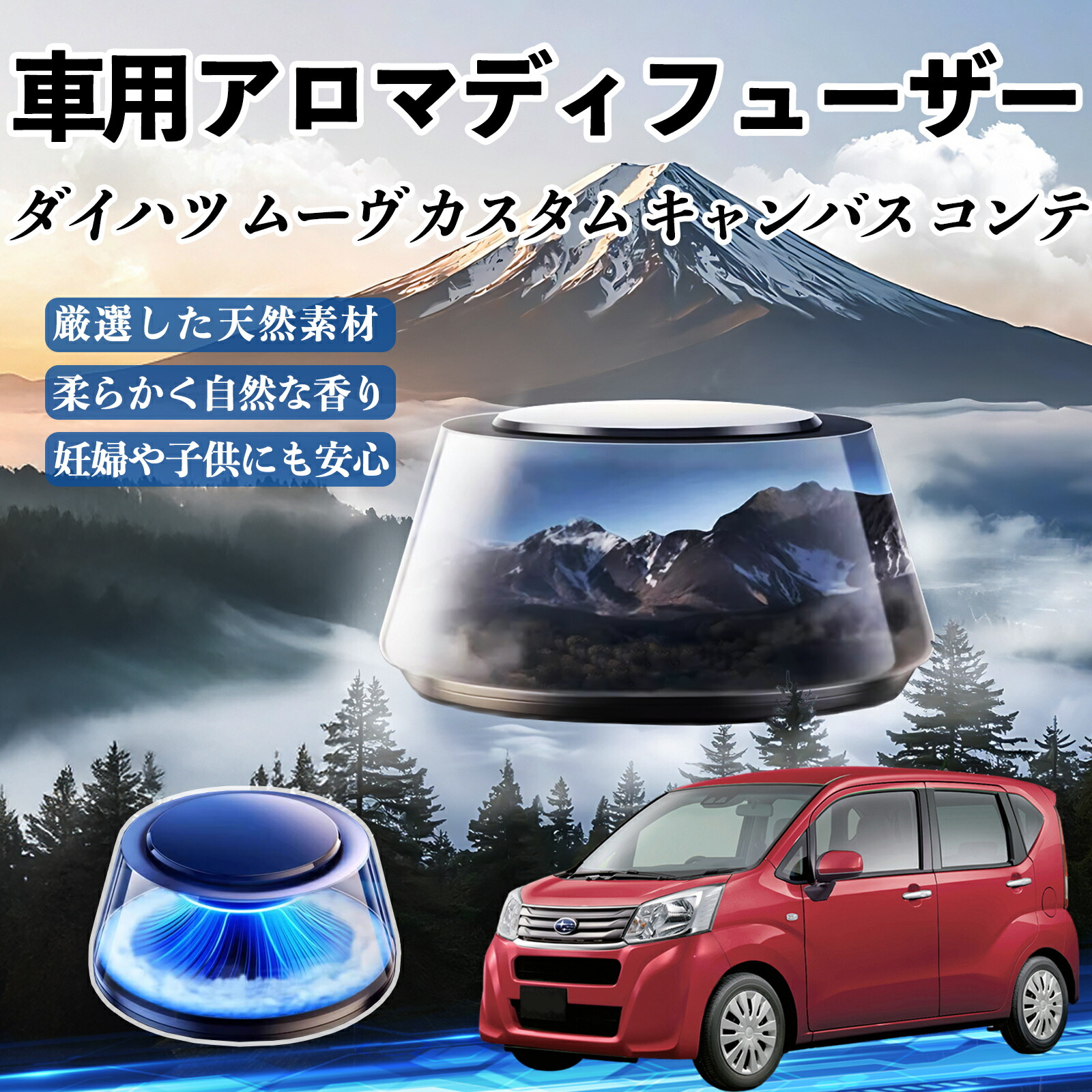 【ポイント10倍 送料無料】ダイハツ ムーヴ カスタム キャンバス コンテ 車 芳香剤 充電式アロマディフューザー 8色雰囲気ライト 精油3本付き 2025新型 消臭 空気芳香剤 飾り TiCar