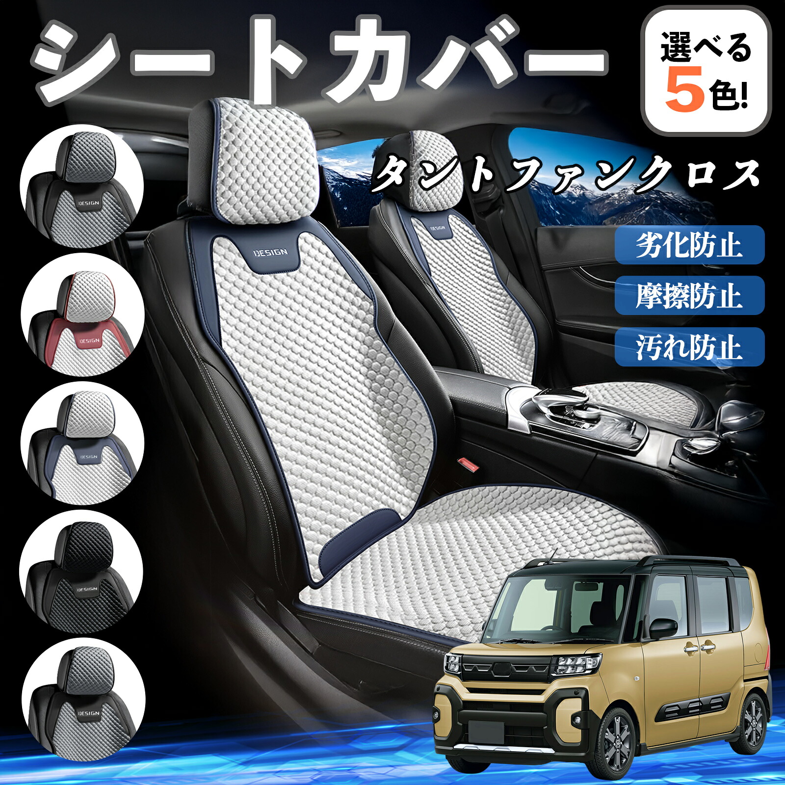 楽天市場】ダイハツ タントファンクロス シートカバー 接触冷感 夏用