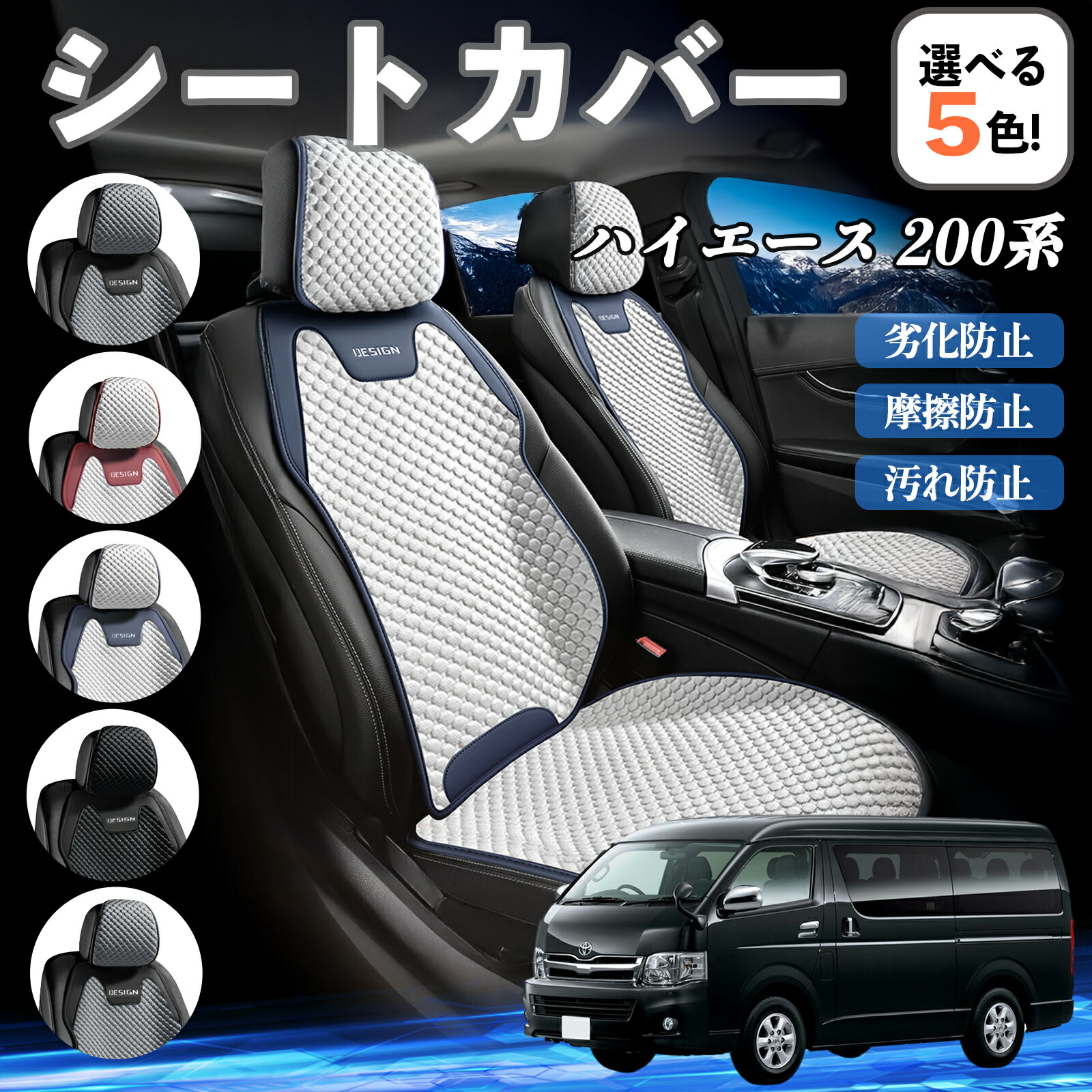 楽天市場】トヨタ ハイエース 200系 シートカバー 接触冷感 夏用
