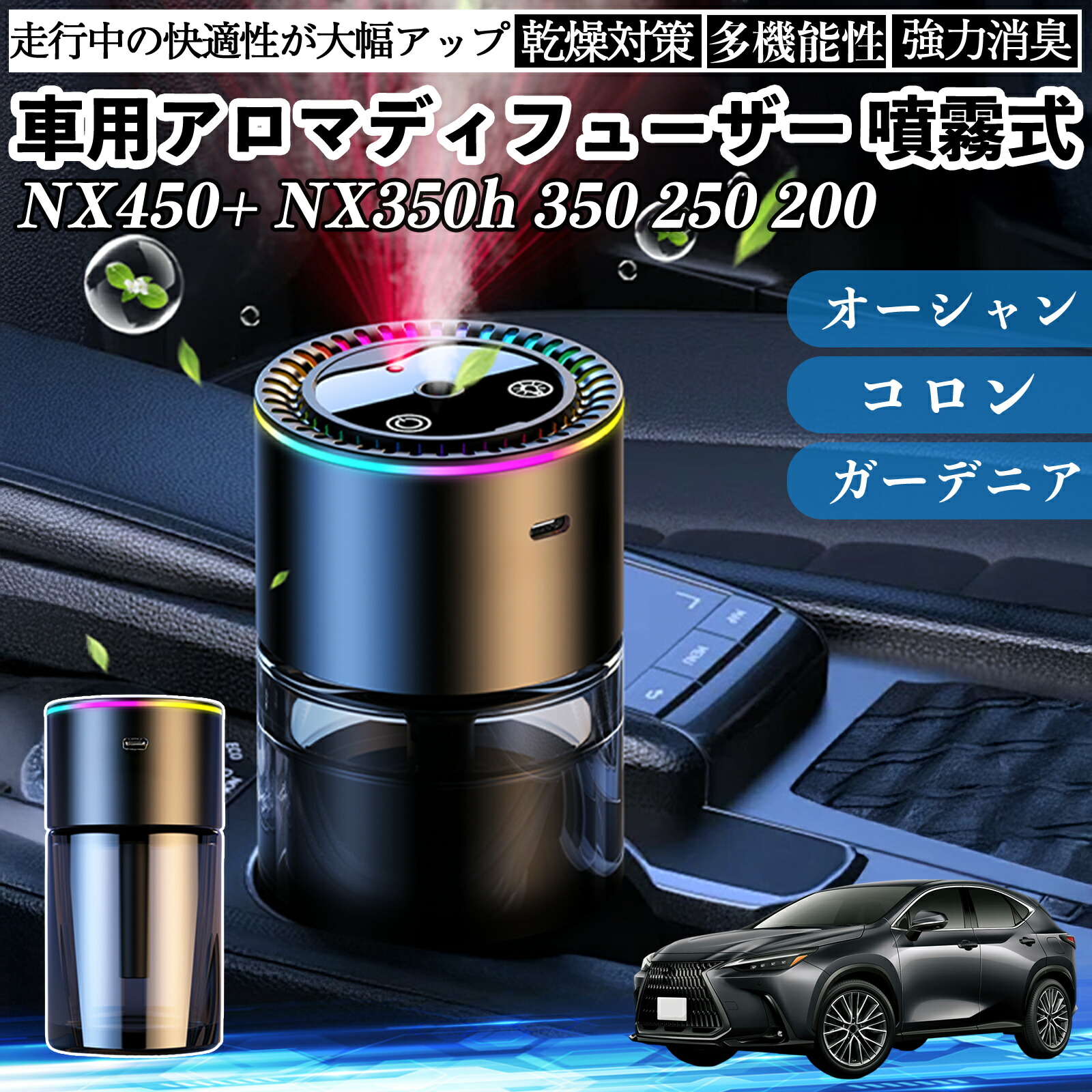 レクサス レクサス NX450+ NX350h 350 250 200 車 アロマディフューザー 芳香剤 ディフューザー 消臭 超音波霧化 静音 8色雰囲気ライト 自動ON OFF TiCar
