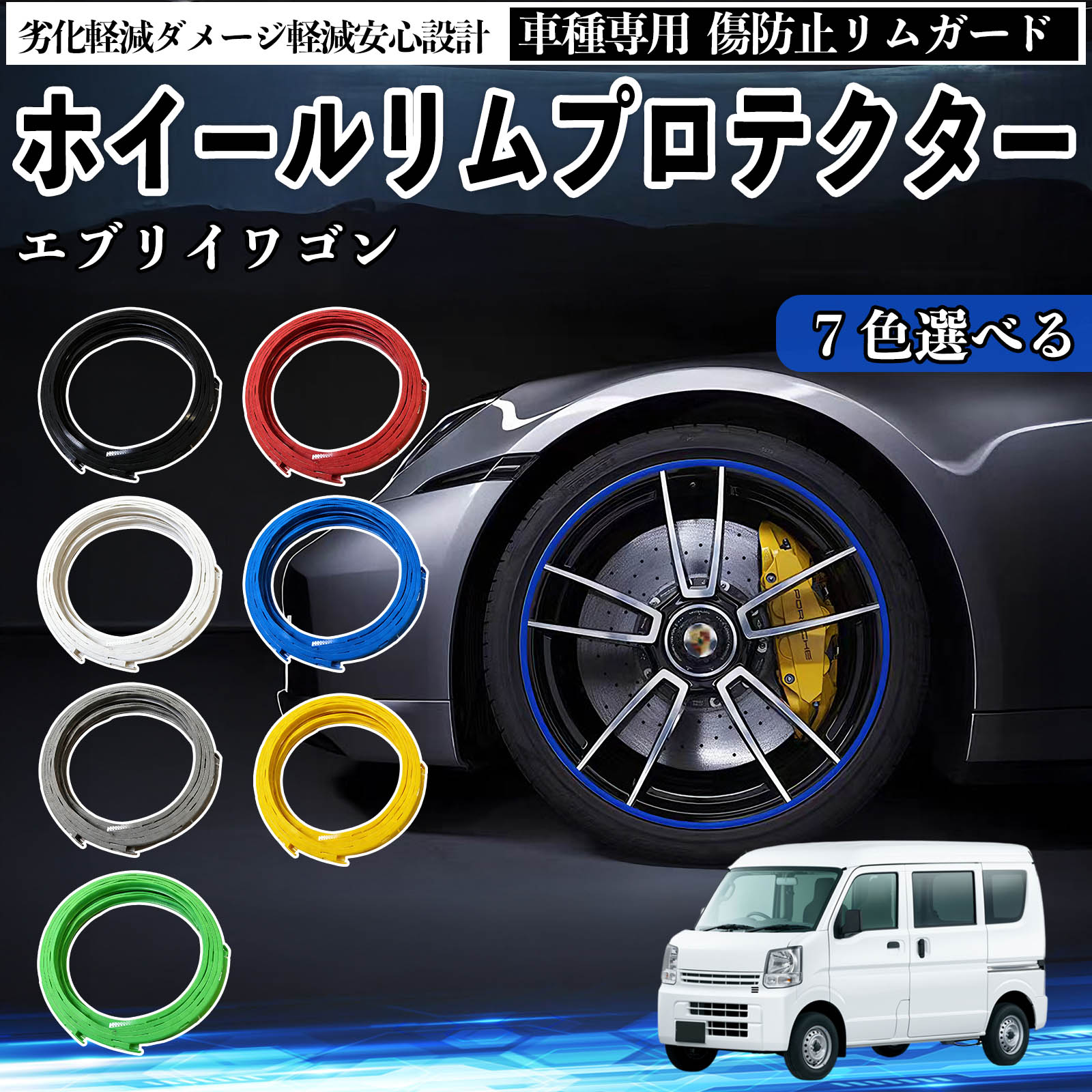 日産 エブリイワゴン スクラムワゴン NV100 リムガード リムガードプロテクター ホイール ガード ホイール 傷防止 保護 カスタム 車 4本セット TiCar