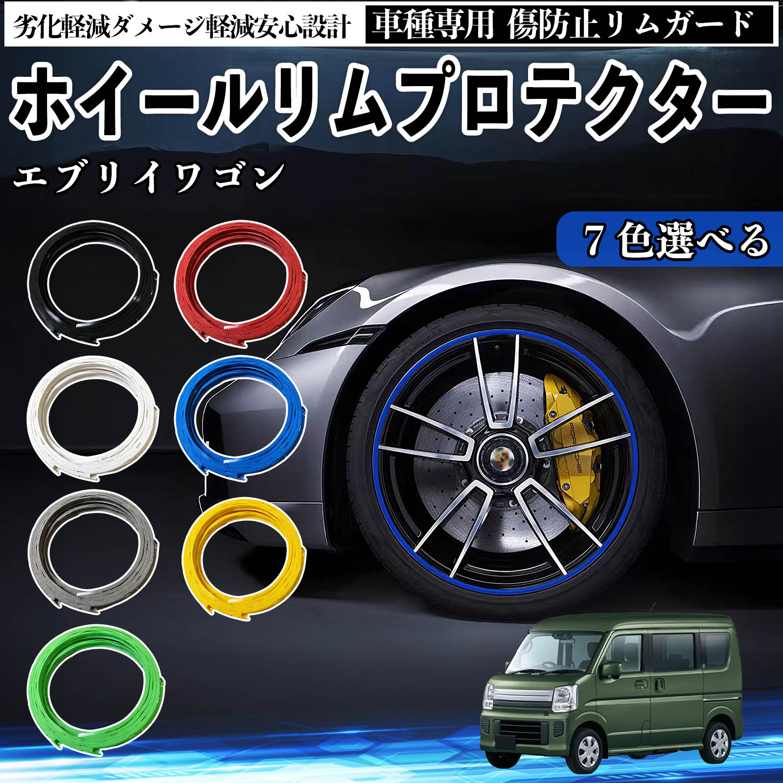 スズキ エブリイワゴン リムガード リムガードプロテクター ホイール ガード ホイール 傷防止 保護 カスタム 車 4本セット TiCar