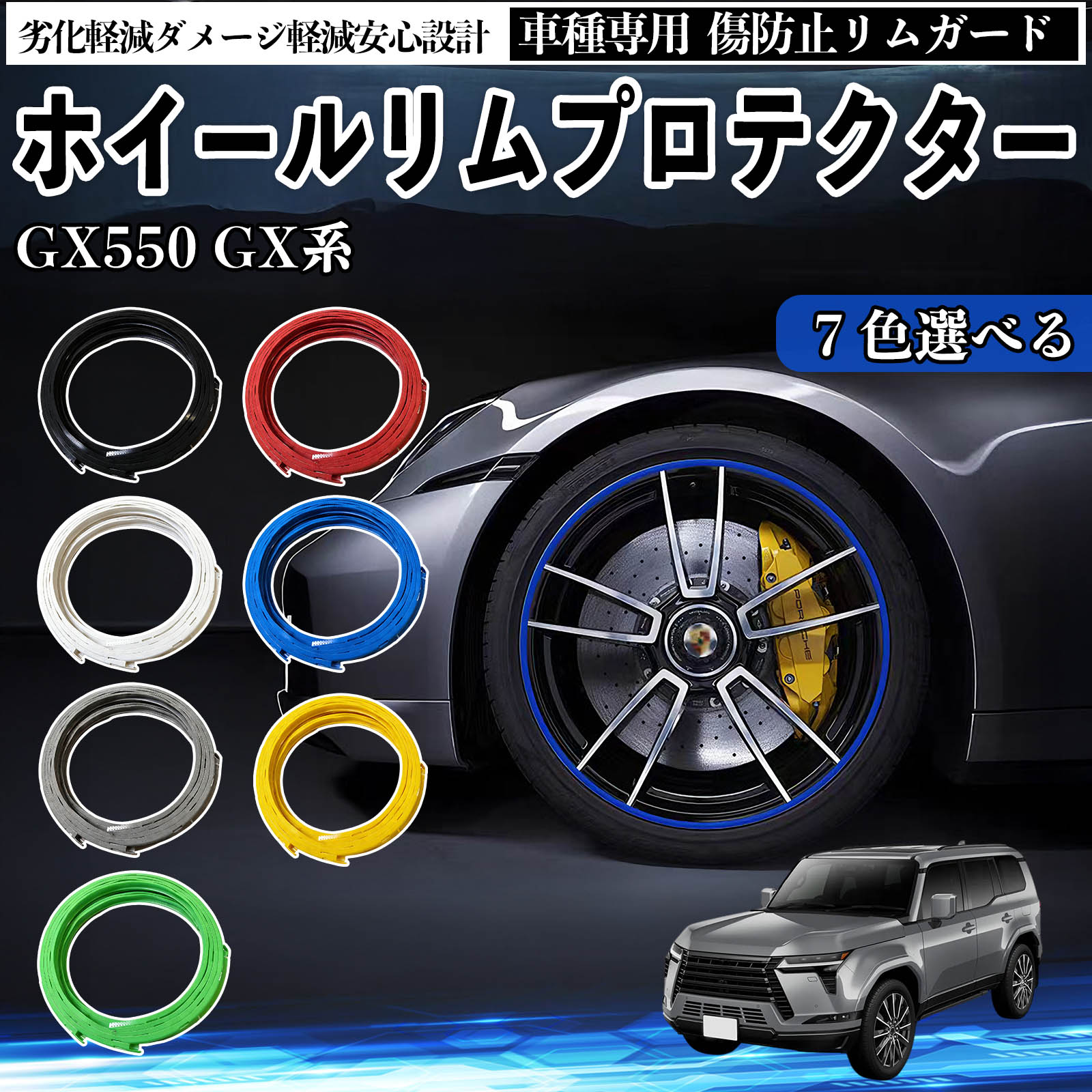 レクサス GX400 GX460 550 リムガード リムガードプロテクター ホイール ガード ホイール 傷防止 保護 カスタム 車 4本セット TiCar
