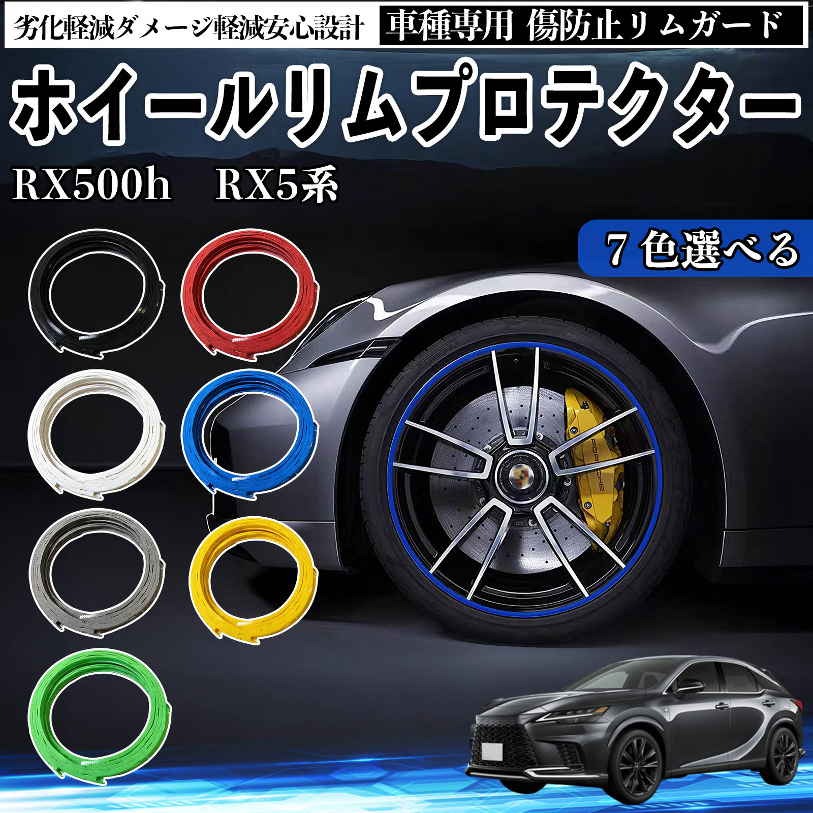 レクサス RX500h RX450h+ 350h 350 リムガード リムガードプロテクター ホイール ガード ホイール 傷防止 保護 カスタム 車 4本セット TiCar
