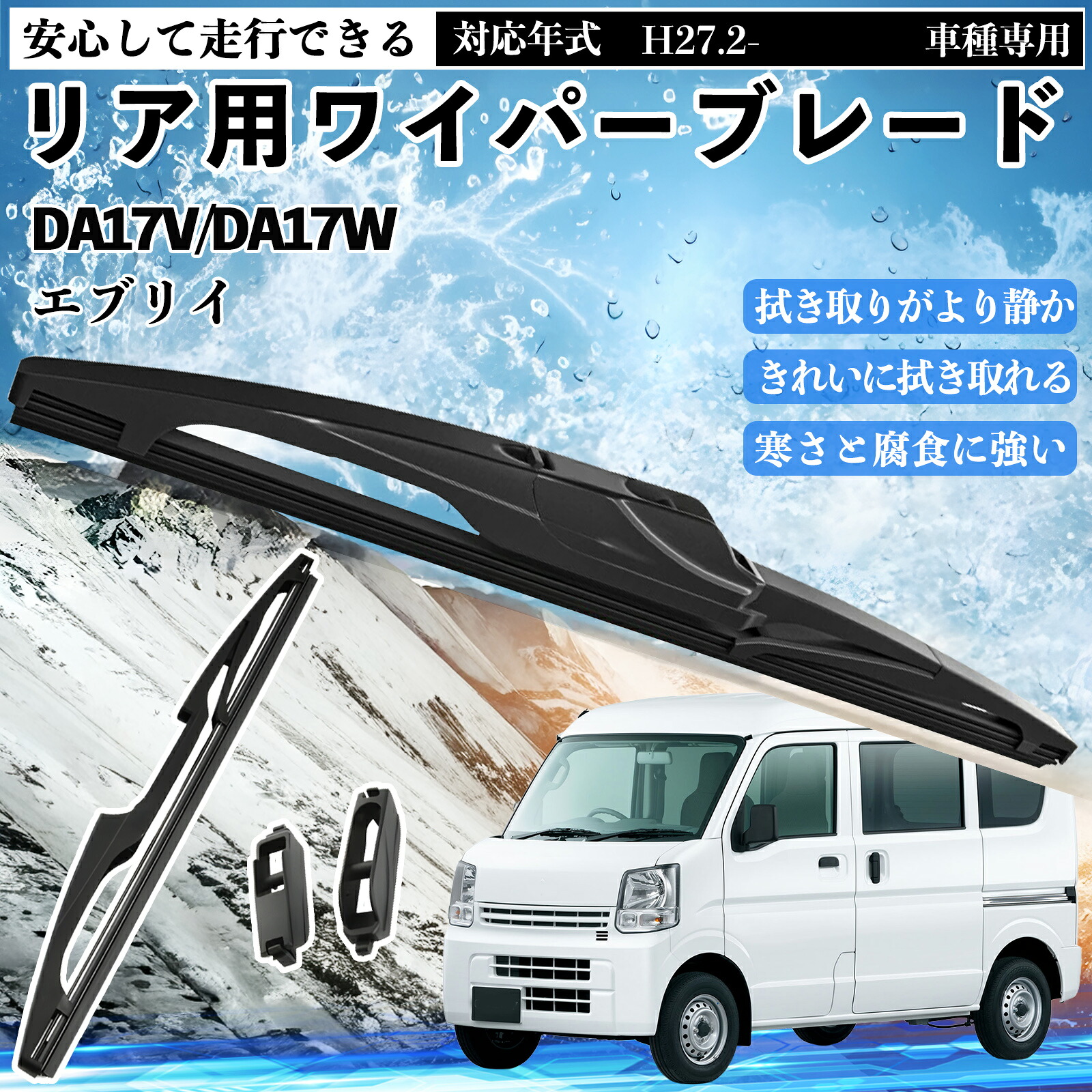楽天市場】【ポイント10倍 送料無料】エブリイ DA17V/DA17W リア 