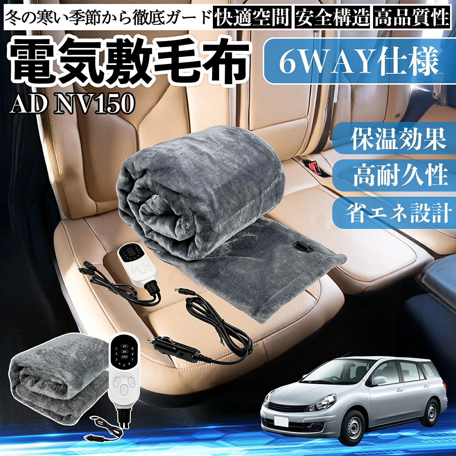 【ポイント10倍 送料無料】本田 AD NV150 ADバンエキスパートY12 電気毛布 ブランケット 敷き 掛け 9段階温度調節 ヒーター AI過熱保護 12V 即暖 洗濯可能 防寒対策 肩 膝掛け TiCar