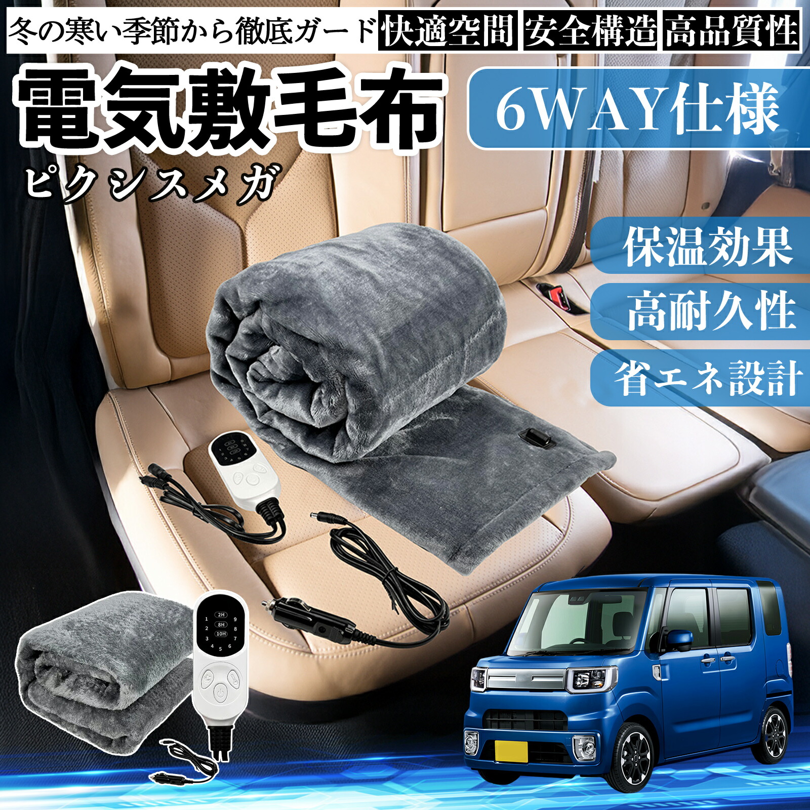【ポイント10倍 送料無料】トヨタ ピクシスメガ LA700A 710A 電気毛布 ブランケット 敷き 掛け 9段階温度調節 ヒーター AI過熱保護 12V 即暖 洗濯可能 防寒対策 肩 膝掛け TiCar